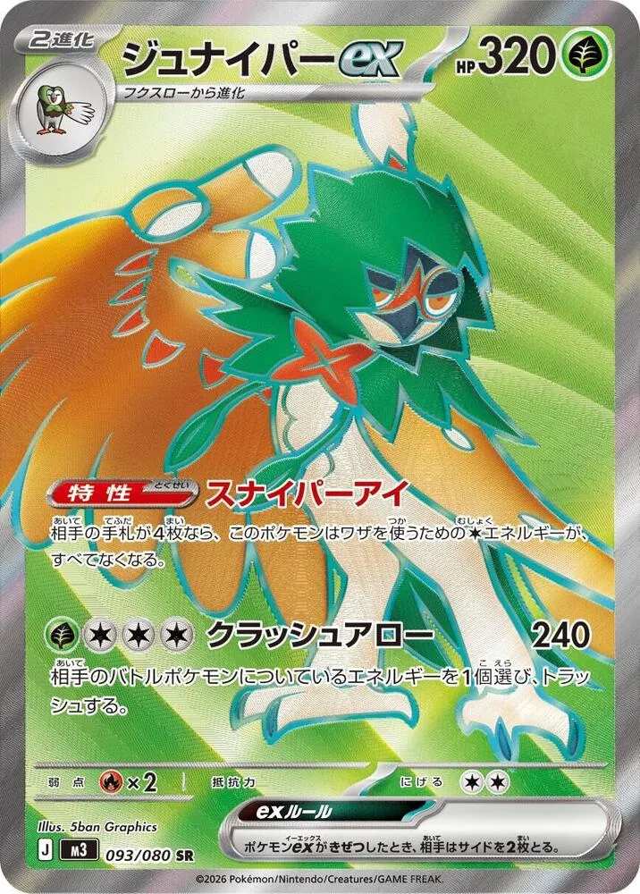 Decidueye ex — M3: Nihil Zero — Pokemon Japan