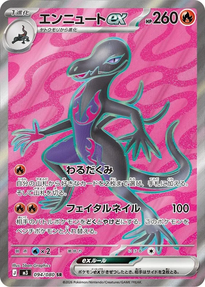 Salazzle ex — M3: Nihil Zero — Pokemon Japan