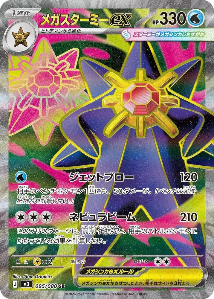 Mega Starmie ex — M3: Nihil Zero — Pokemon Japan