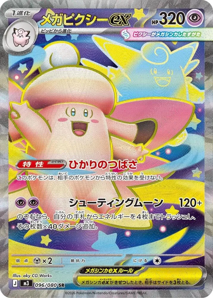Mega Clefable ex — M3: Nihil Zero — Pokemon Japan