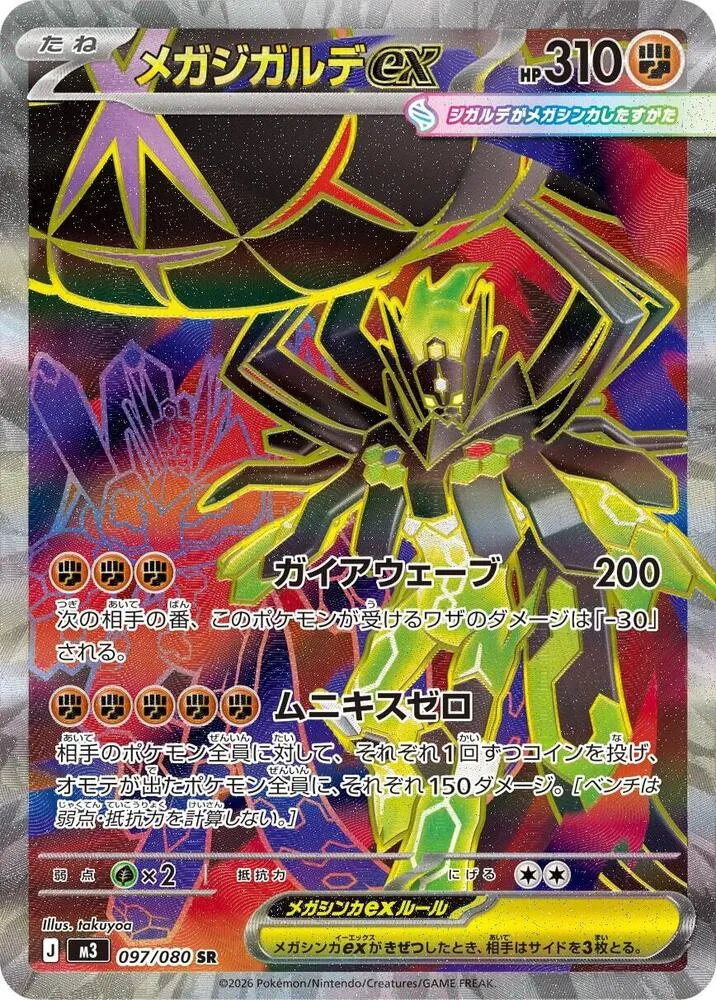 Mega Zygarde ex — M3: Nihil Zero — Pokemon Japan