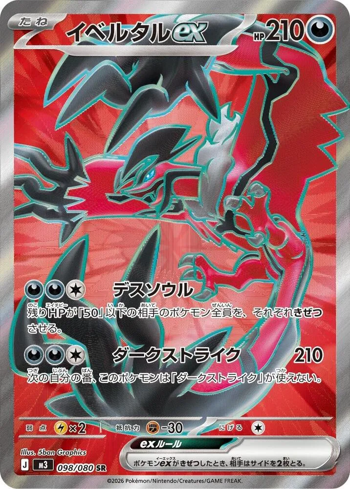 Yveltal ex — M3: Nihil Zero — Pokemon Japan