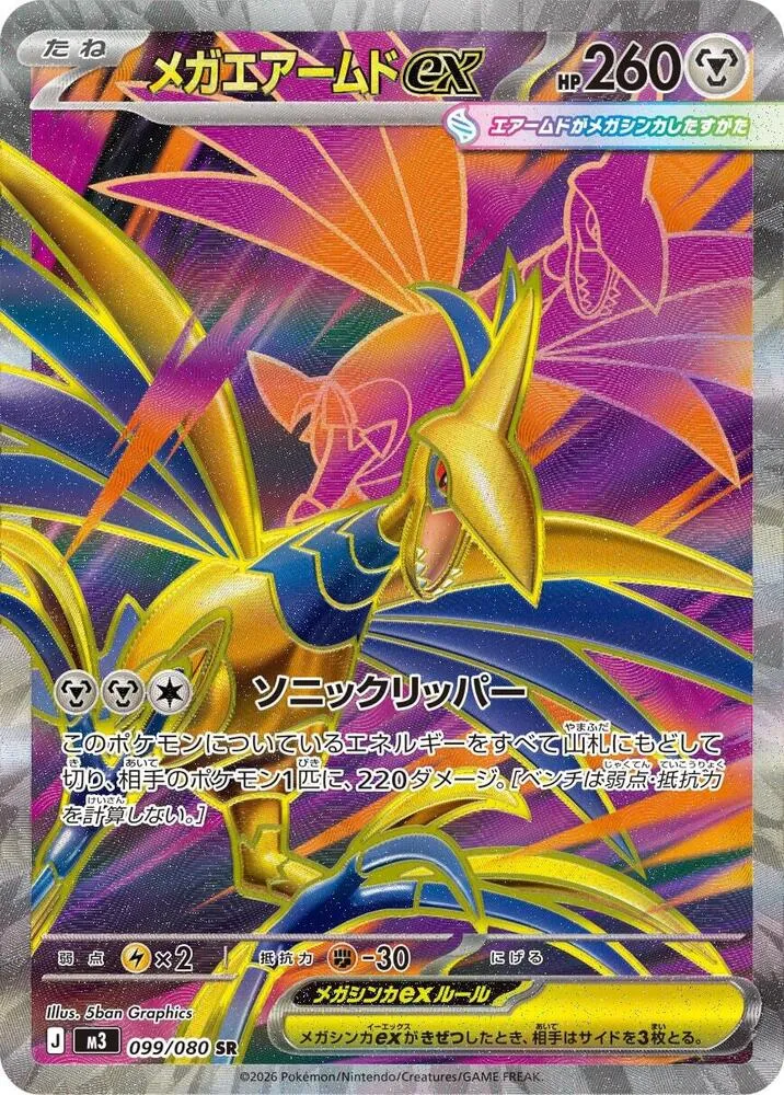 Mega Skarmory ex — M3: Nihil Zero — Pokemon Japan