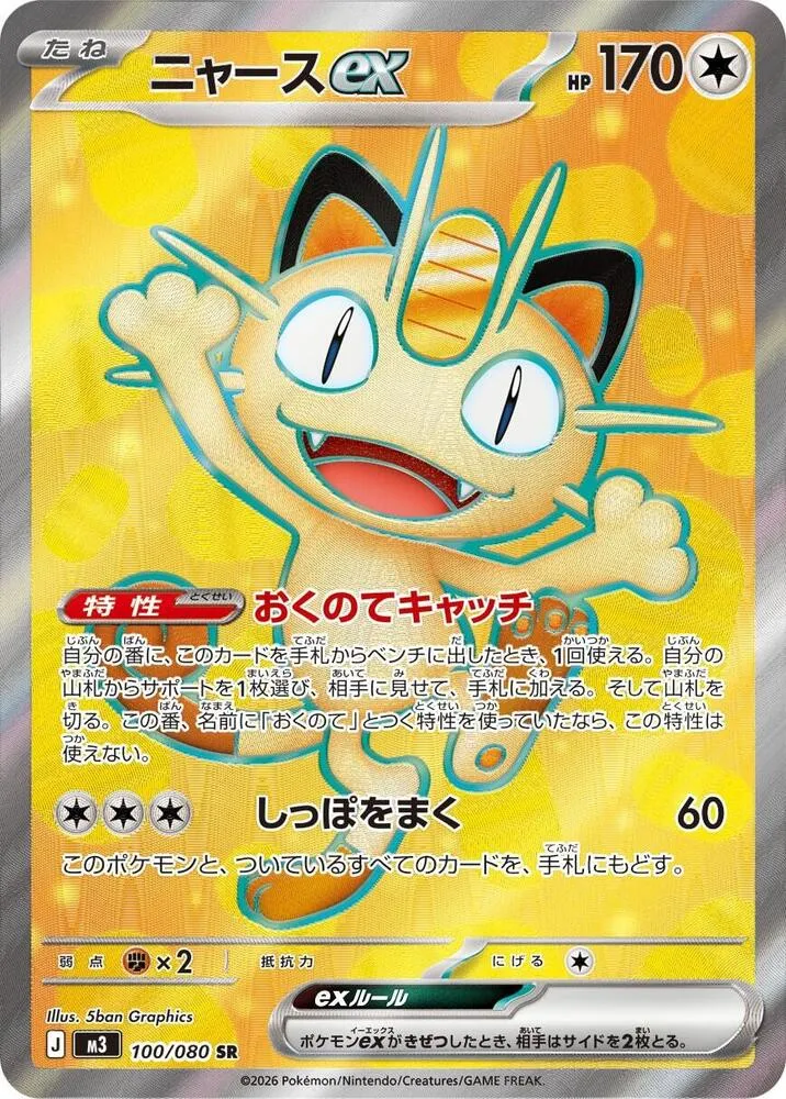 Meowth ex — M3: Nihil Zero — Pokemon Japan