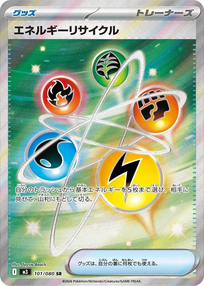 Energy Recycler — M3: Nihil Zero — Pokemon Japan