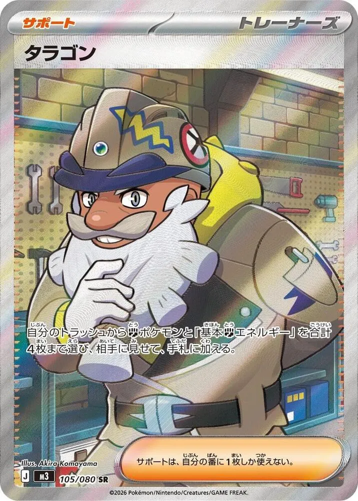 Tarragon — M3: Nihil Zero — Pokemon Japan