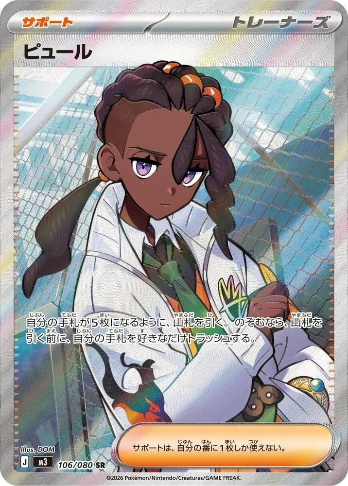 Naveen — M3: Nihil Zero — Pokemon Japan