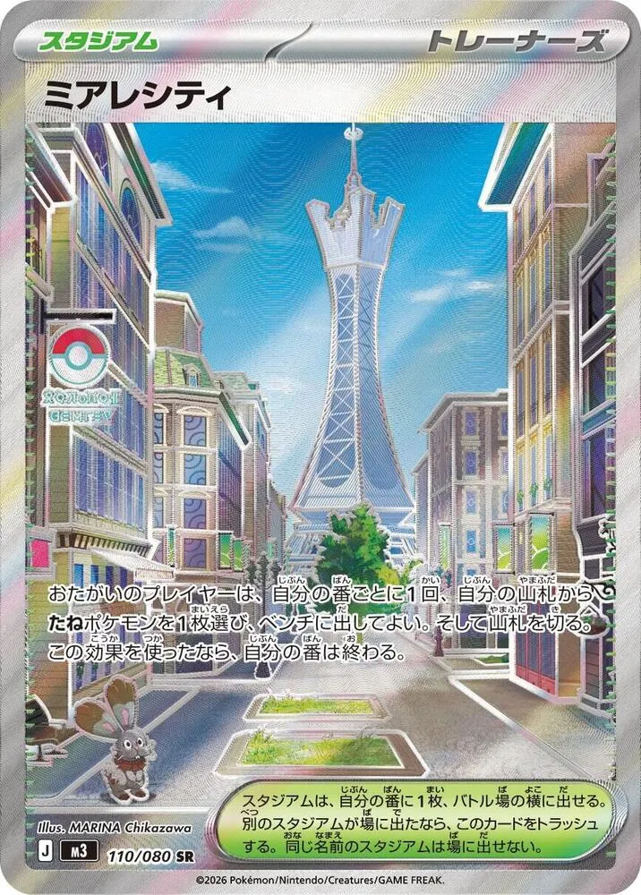 Lumiose City — M3: Nihil Zero — Pokemon Japan