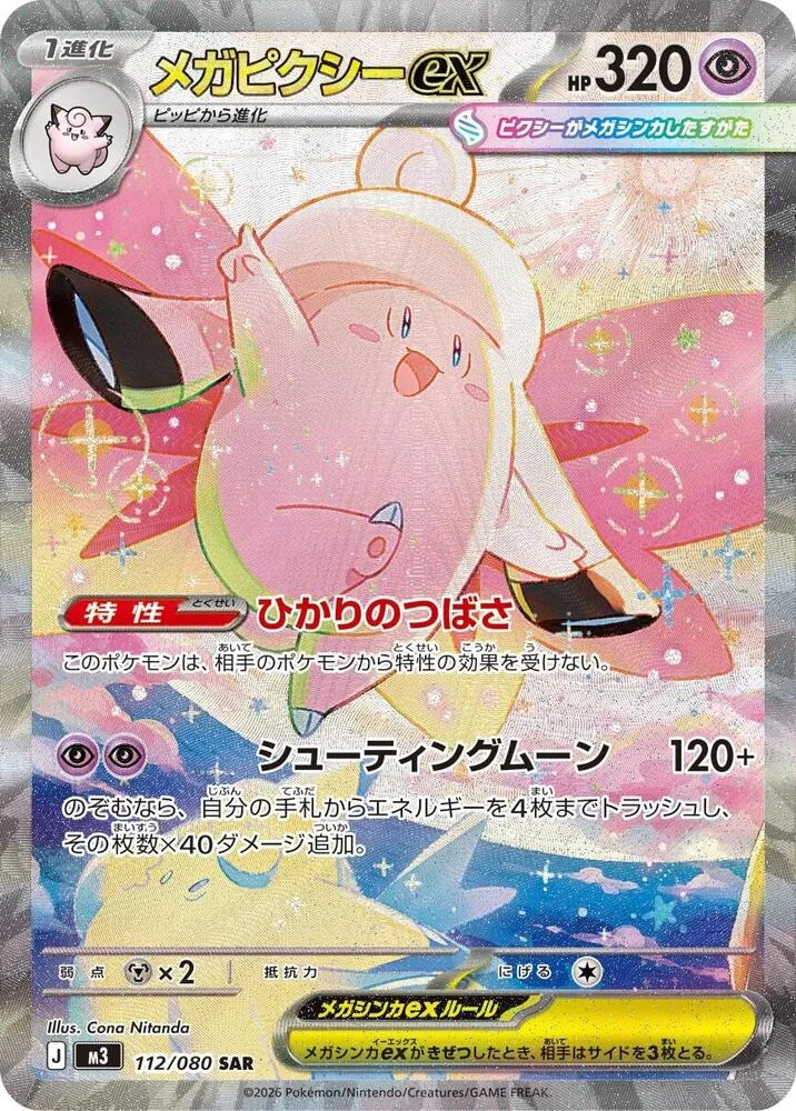 Mega Clefable ex — M3: Nihil Zero — Pokemon Japan