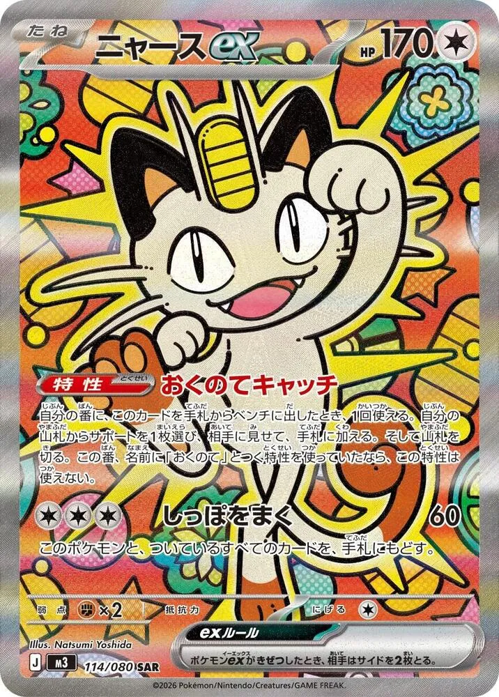 Meowth ex — M3: Nihil Zero — Pokemon Japan