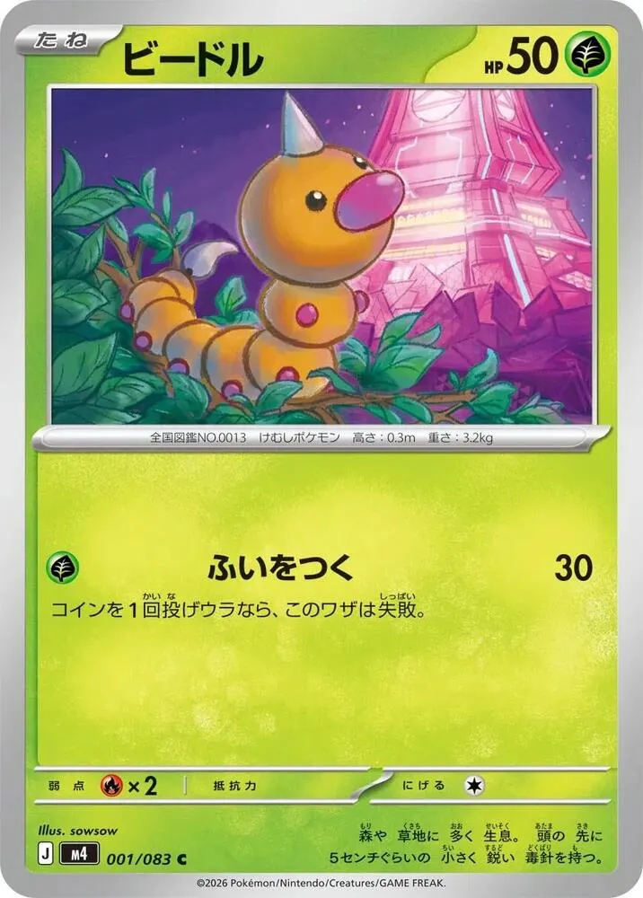 Aspicot — M4: Ninja Spinner — Pokemon Japan