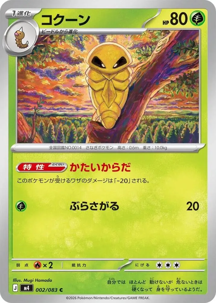 Coconfort — M4: Ninja Spinner — Pokemon Japan