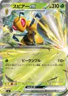 Product image for Beedrill ex