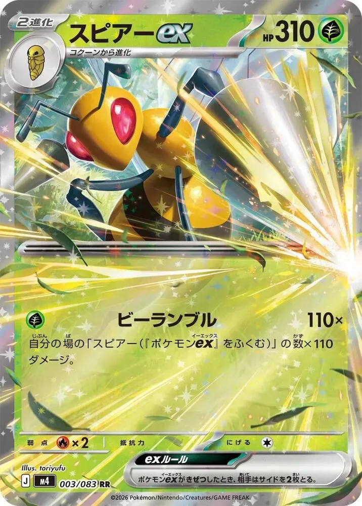 Dardargnan ex from M4: Ninja Spinner - Pokemon Japan