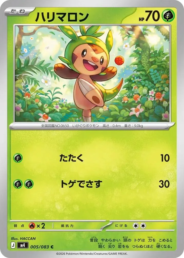 Marisson — M4: Ninja Spinner — Pokemon Japan