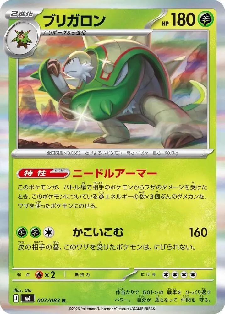 Blindépique — M4: Ninja Spinner — Pokemon Japan