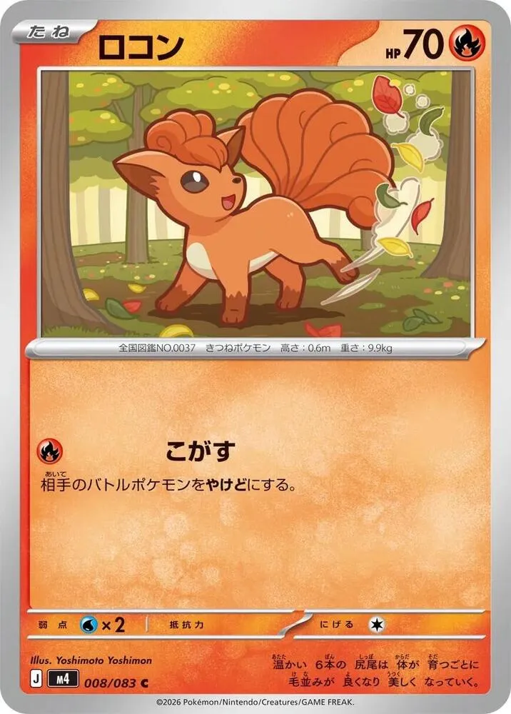 Goupix — M4: Ninja Spinner — Pokemon Japan