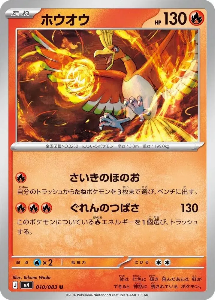 Ho-Oh — M4: Ninja Spinner — Pokemon Japan