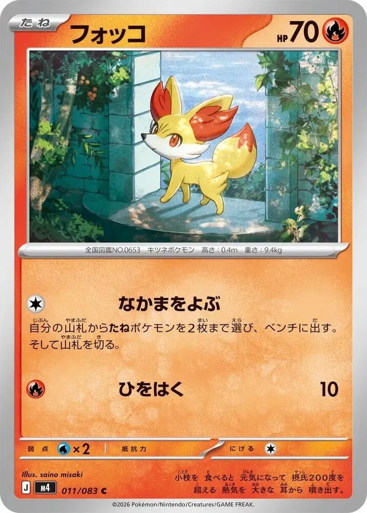 Feunnec — M4: Ninja Spinner — Pokemon Japan