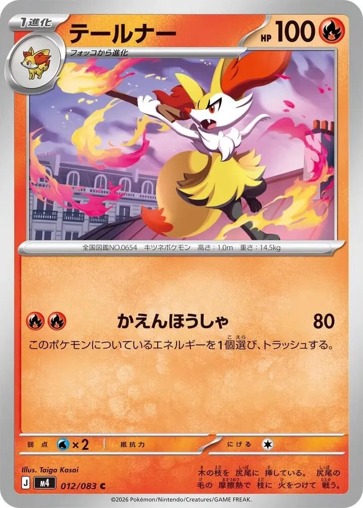 Roussil — M4: Ninja Spinner — Pokemon Japan