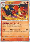 Product image for Delphox