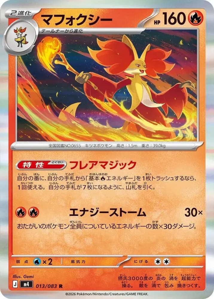 Goupelin — M4: Ninja Spinner — Pokemon Japan