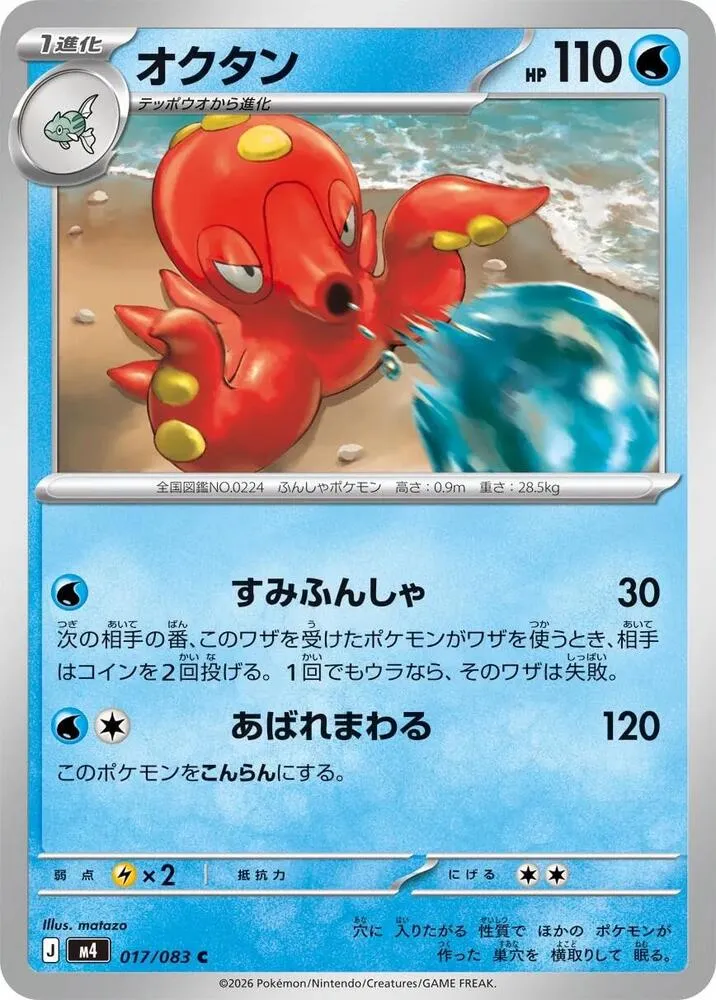 Octillery — M4: Ninja Spinner — Pokemon Japan