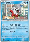 Product image for Delibird