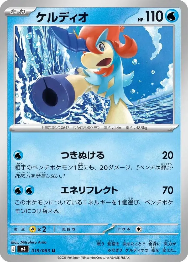 Keldeo — M4: Ninja Spinner — Pokemon Japan