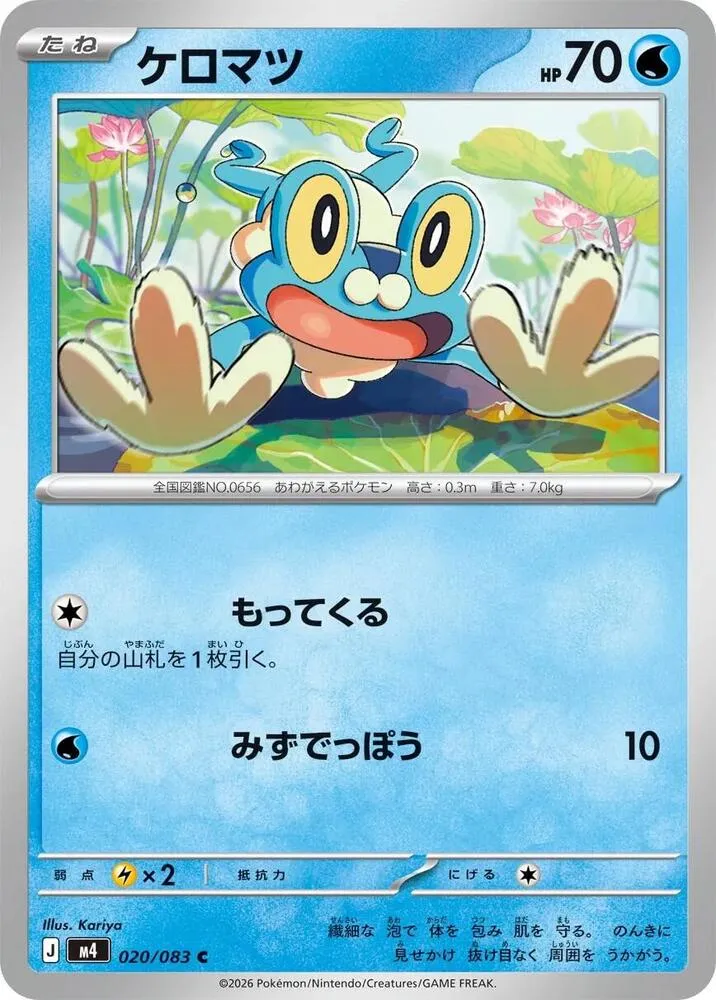 Grenousse — M4: Ninja Spinner — Pokemon Japan