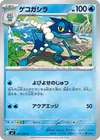 Product image for Frogadier