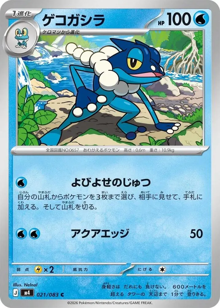 Croâporal — M4: Ninja Spinner — Pokemon Japan