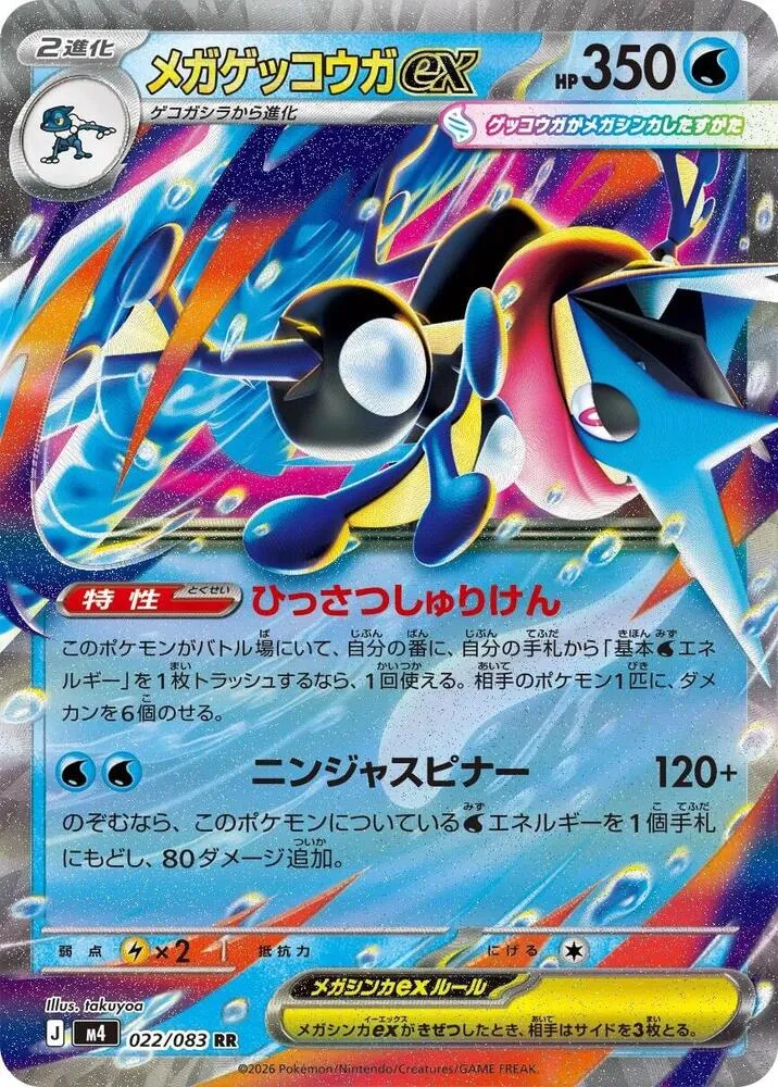 Mega Amphinobi ex — M4: Ninja Spinner — Pokemon Japan