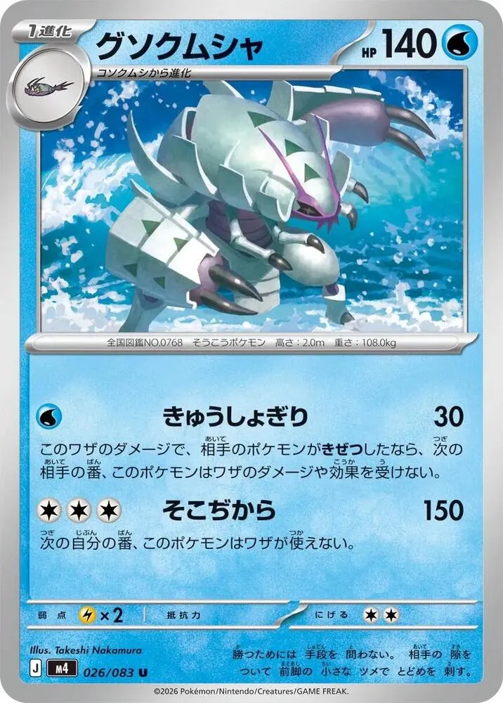 Sarmuraï — M4: Ninja Spinner — Pokemon Japan
