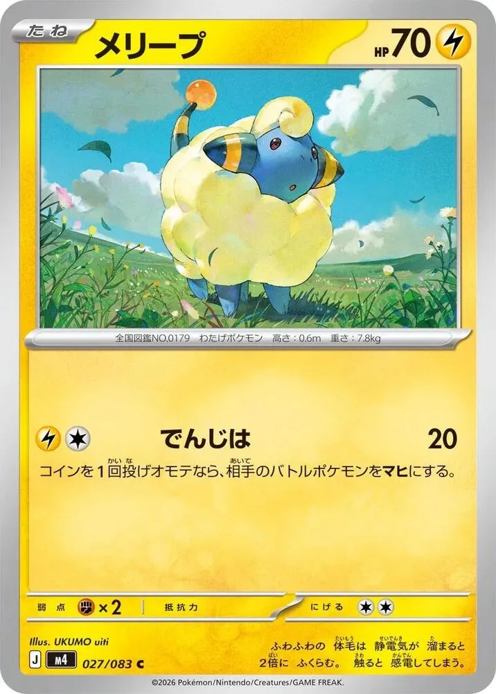 Wattouat — M4: Ninja Spinner — Pokemon Japan