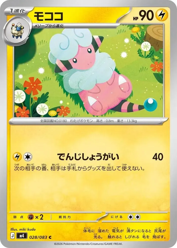 Lainergie — M4: Ninja Spinner — Pokemon Japan