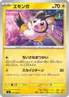 Product image for Emolga