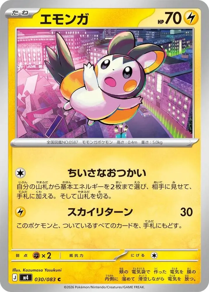 Emolga — M4: Ninja Spinner — Pokemon Japan