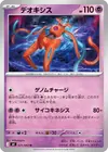 Product image for Deoxys
