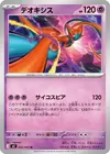 Product image for Deoxys