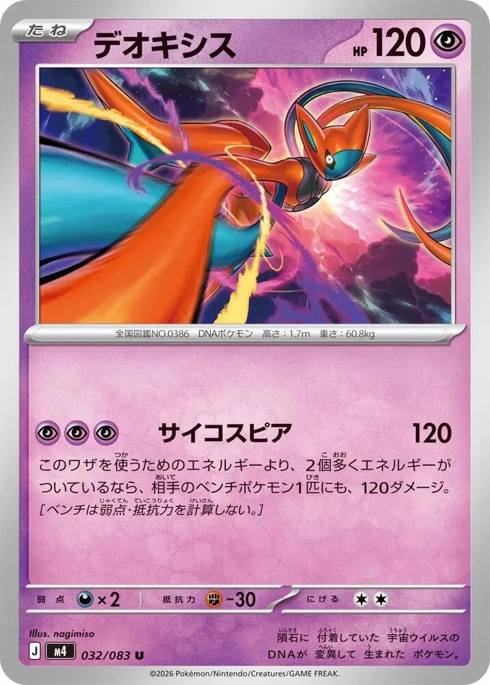 Deoxys — M4: Ninja Spinner — Pokemon Japan