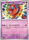 Product image for Deoxys