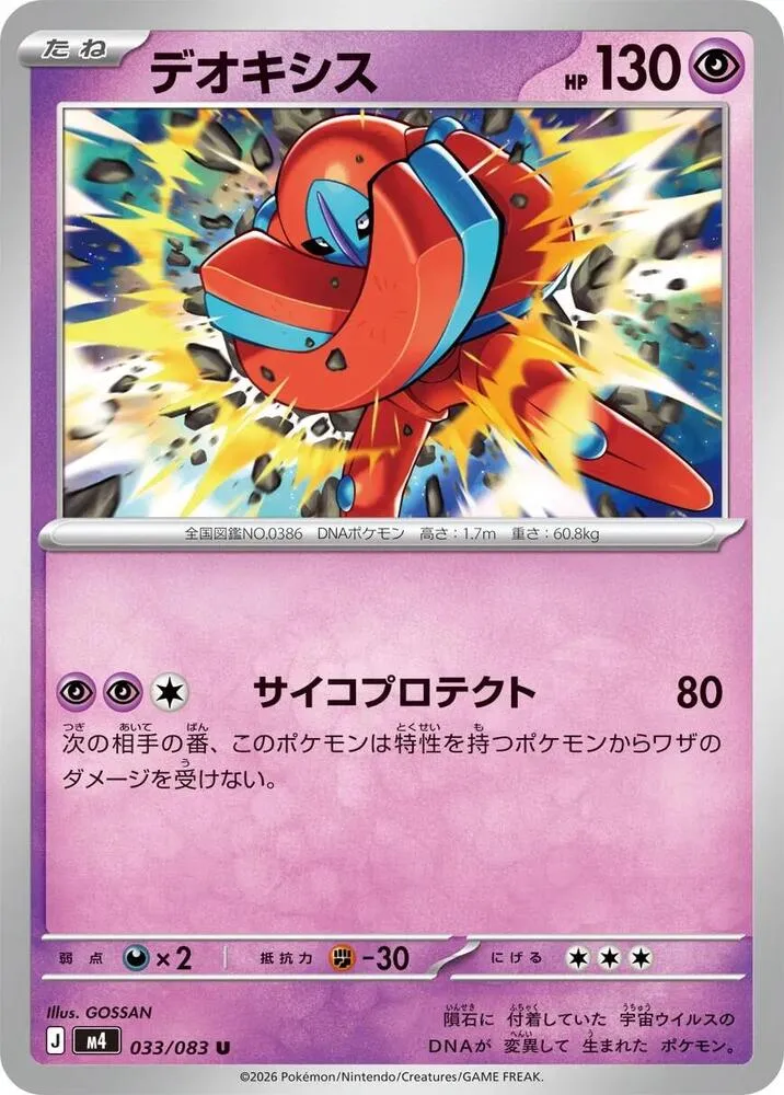 Deoxys — M4: Ninja Spinner — Pokemon Japan