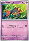 Product image for Deoxys