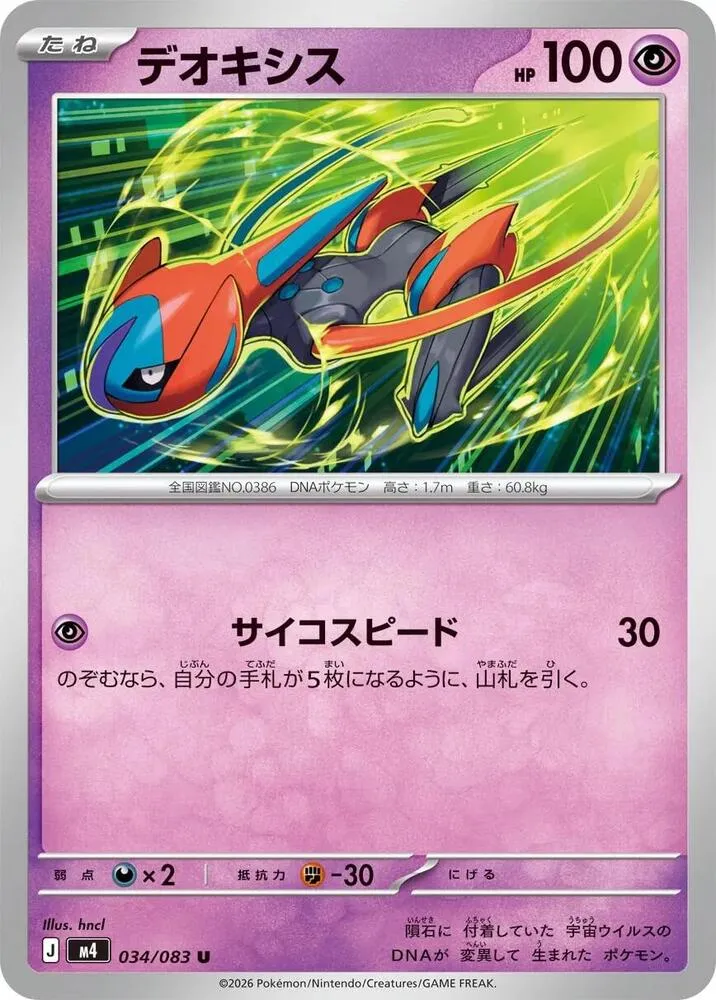 Deoxys — M4: Ninja Spinner — Pokemon Japan