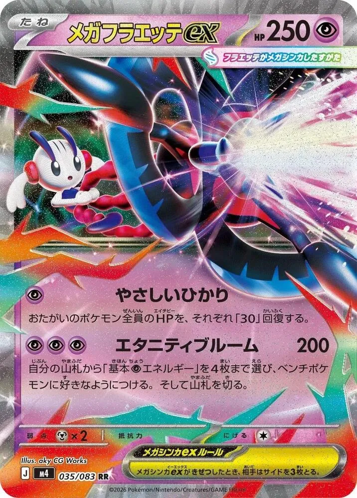 Mega Floette ex — M4: Ninja Spinner — Pokemon Japan