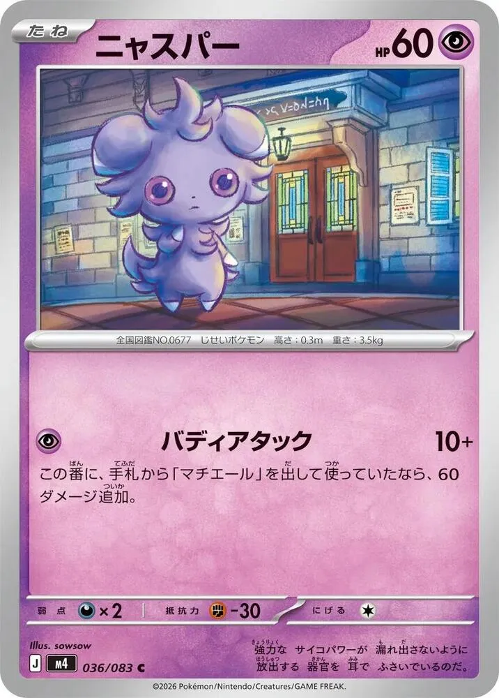 Psystigri — M4: Ninja Spinner — Pokemon Japan