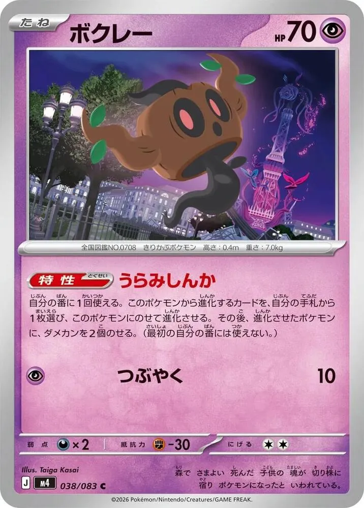 Brocélôme — M4: Ninja Spinner — Pokemon Japan