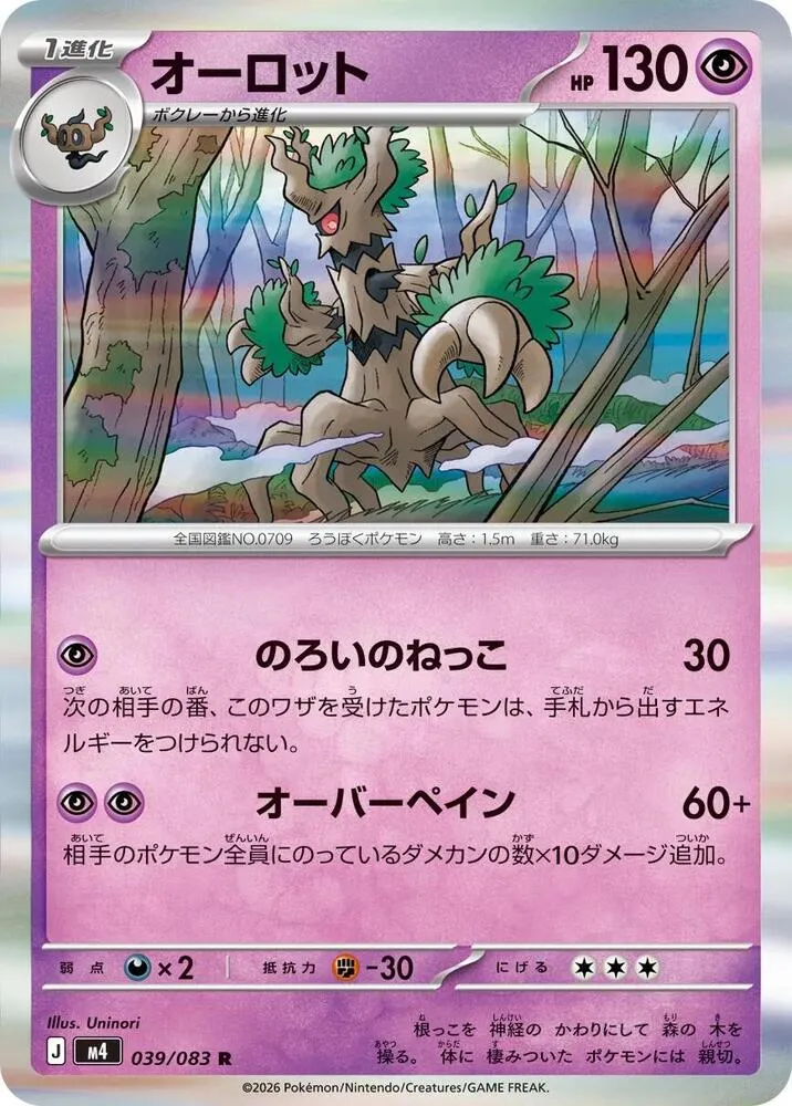 Desséliande — M4: Ninja Spinner — Pokemon Japan