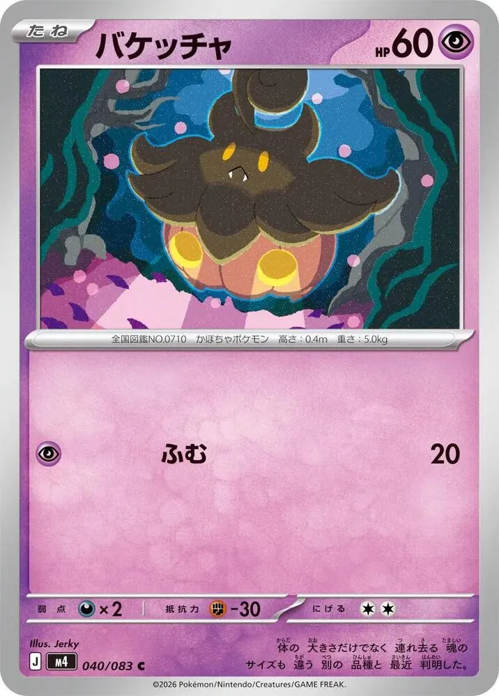 Pitrouille — M4: Ninja Spinner — Pokemon Japan